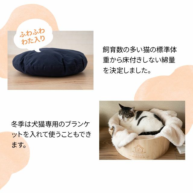 【送料無料】愛猫のために最高の寝具を。愛犬愛猫の寝具専門ブランド「エムールneDOGko(ねどっこ)」が愛猫家と開発した、天然木とコットンで作った猫鍋風ベッド。