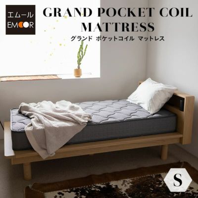 ポケットコイル マットレス シングル 薄型 22cm 体圧分散 沈みにくい 立ち座りしやすい 日本人好み 寝心地 弾力 ベッド 布団 EMOOR GRAND グランド