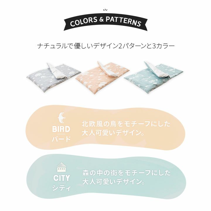 お昼寝布団 専用 掛け敷きカバーセット 2点セット 保育園 幼稚園 洗える