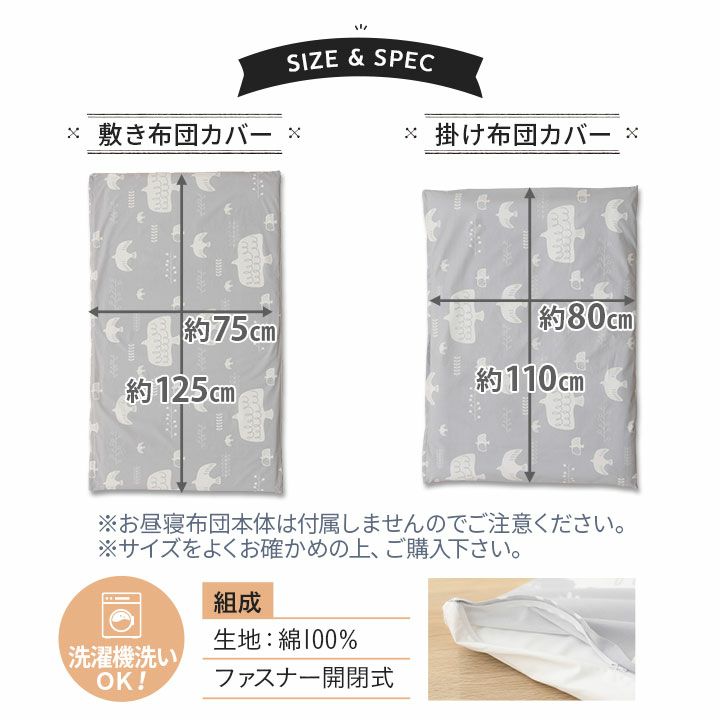 お昼寝布団 専用 掛け敷きカバーセット 2点セット 保育園 幼稚園 洗える