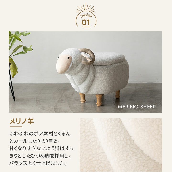 羊のスツール - 家具