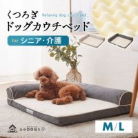 【送料無料】 カウチベッド シニア用 介護用 ベッド Mサイズ Lサイズ 滑り止め付き 低床 L字型 あご乗せ 床ずれ予防 高反発ウレタン