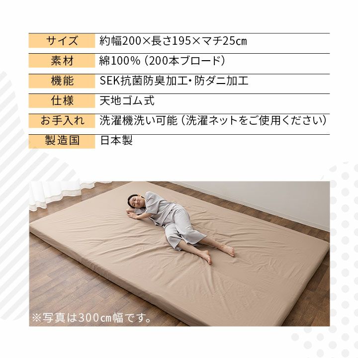 ファミリーマットレス 専用 フィットシーツ カバー 200cm ジャストサイズ 日本製 綿100％ 抗菌 防臭 防ダニ エムールカラー