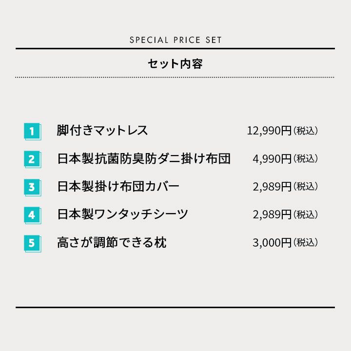 コスパ最強シンプルセット 寝具6点セット 脚付きマットレス 掛け布団 枕 掛け布団カバー ワンタッチシーツ 枕カバー 無地 10～20代にオススメ 新生活 引っ越し 入学 就職