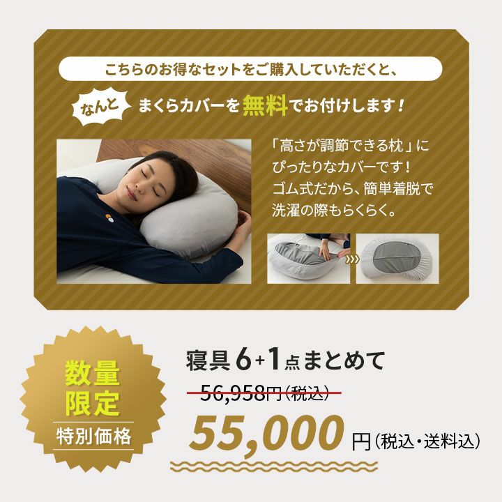 カラダをいたわる快眠寝具セット 寝具7点セット ベッド マットレス 掛け布団 枕 掛け布団カバー ワンタッチシーツ 枕カバー 無地 40代～にオススメ 新生活 引っ越し