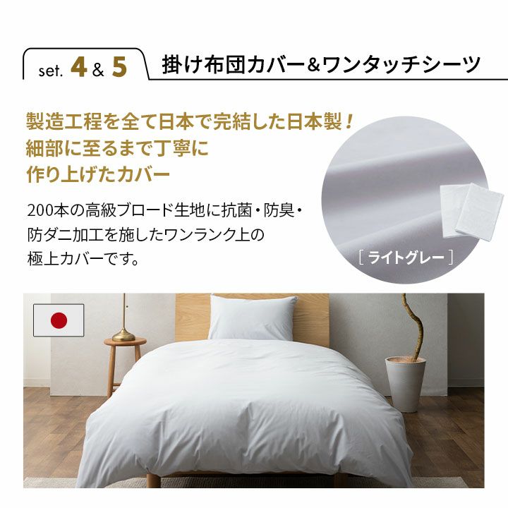 カラダをいたわる快眠寝具セット 寝具7点セット ベッド マットレス 掛け布団 枕 掛け布団カバー ワンタッチシーツ 枕カバー 無地 40代～にオススメ 新生活 引っ越し