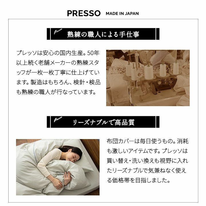 日本製 布団カバー PRESSO プレッソ 生地 サンプル お試し 掛け布団カバー 敷き布団カバー ボックスシーツ ワンタッチシーツ フラットシーツ 枕カバー 布団カバーセット 衿カバー 長座布団カバー