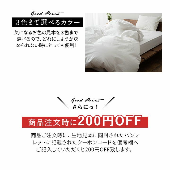 日本製 布団カバー PRESSO プレッソ 生地 サンプル お試し 掛け布団カバー 敷き布団カバー ボックスシーツ ワンタッチシーツ フラットシーツ 枕カバー 布団カバーセット 衿カバー 長座布団カバー