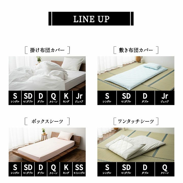 日本製 布団カバー PRESSO プレッソ 生地 サンプル お試し 掛け布団カバー 敷き布団カバー ボックスシーツ ワンタッチシーツ フラットシーツ 枕カバー 布団カバーセット 衿カバー 長座布団カバー