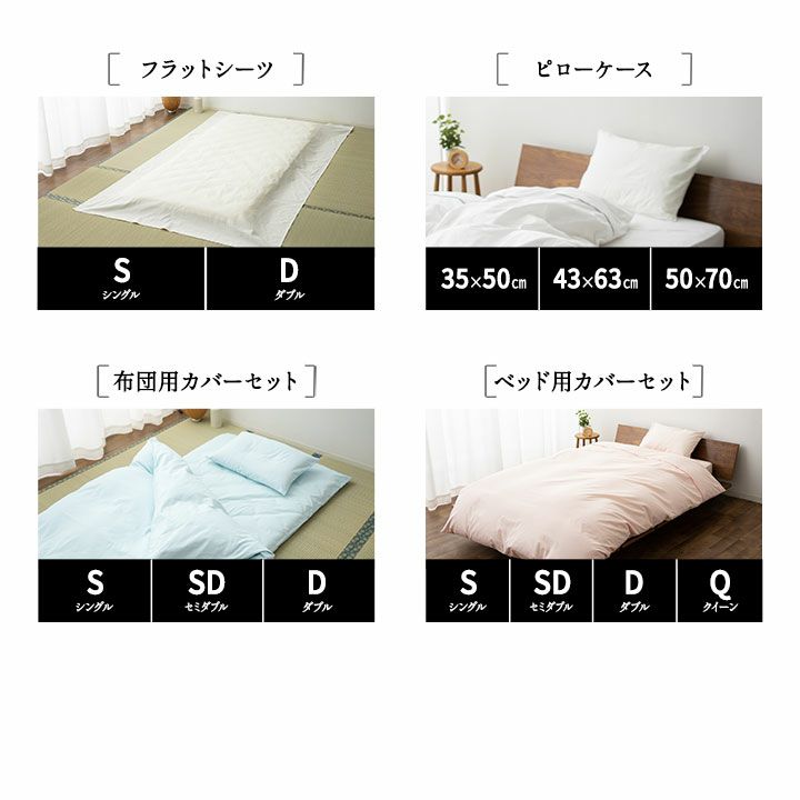 日本製 布団カバー PRESSO プレッソ 生地 サンプル お試し 掛け布団カバー 敷き布団カバー ボックスシーツ ワンタッチシーツ フラットシーツ 枕カバー 布団カバーセット 衿カバー 長座布団カバー