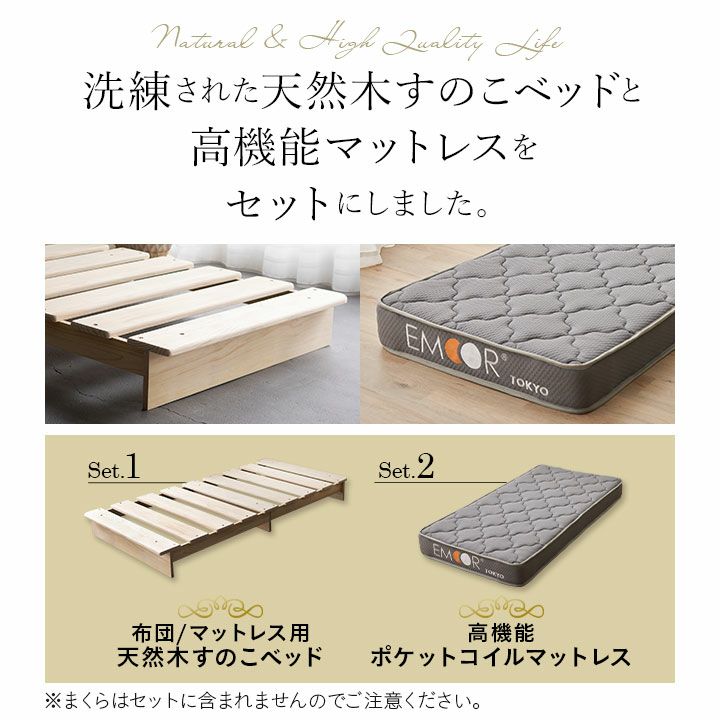 すのこベッド ポケットコイルマットレス セット シングルサイズ 天然木 通気性 除湿 体圧分散 反発力 耐久性
