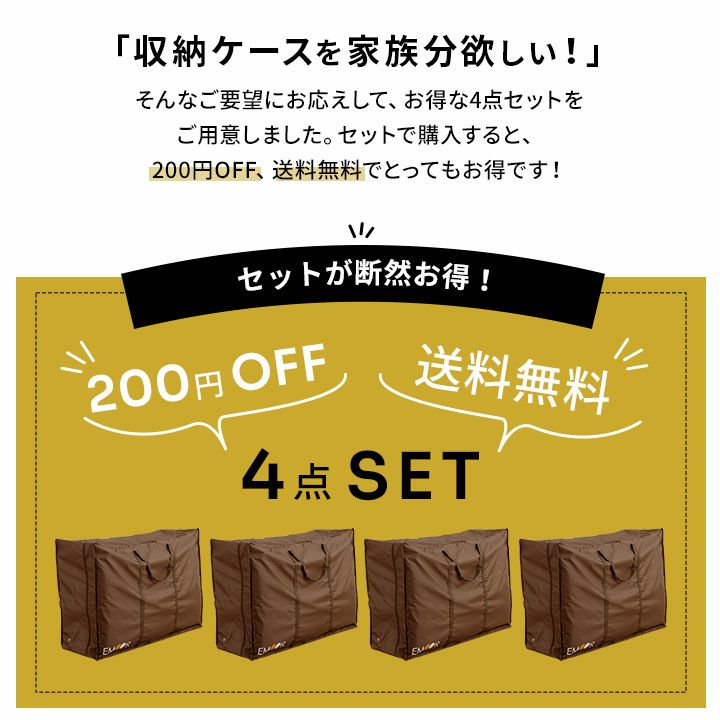 敷き布団用 布団収納ケース ハイスタンダード 4点セット 衣替え 引っ越し 新生活 オフシーズン 寝具 収納 持ち運び 便利 丈夫 通気性 湿気