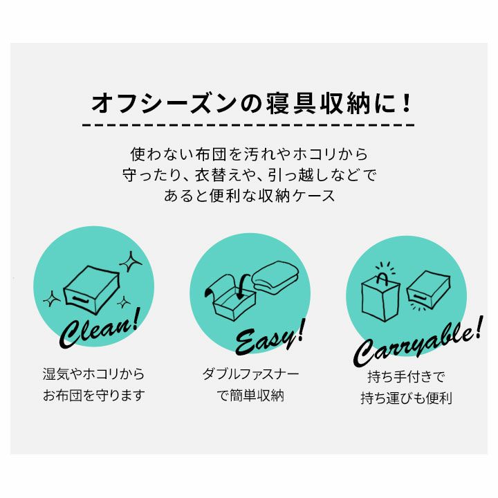 敷き布団用 布団収納ケース エムール オリジナル 6点セット 衣替え 引っ越し 新生活 オフシーズン 寝具 収納 持ち運び 便利 コンパクト 収納