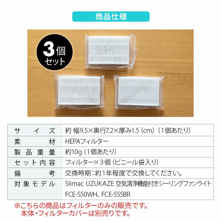 空気清浄機能付き シーリングファンライト 専用交換フィルター 3個セット 8～12畳対応 空気循環 おしゃれ 一人暮らし 新生活 シーリングライト ライト 天井照明 照明器具