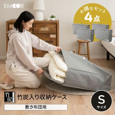 敷き布団収納ケース エムールオリジナル シングルサイズ │ 寝具・家具の専門店 エムール