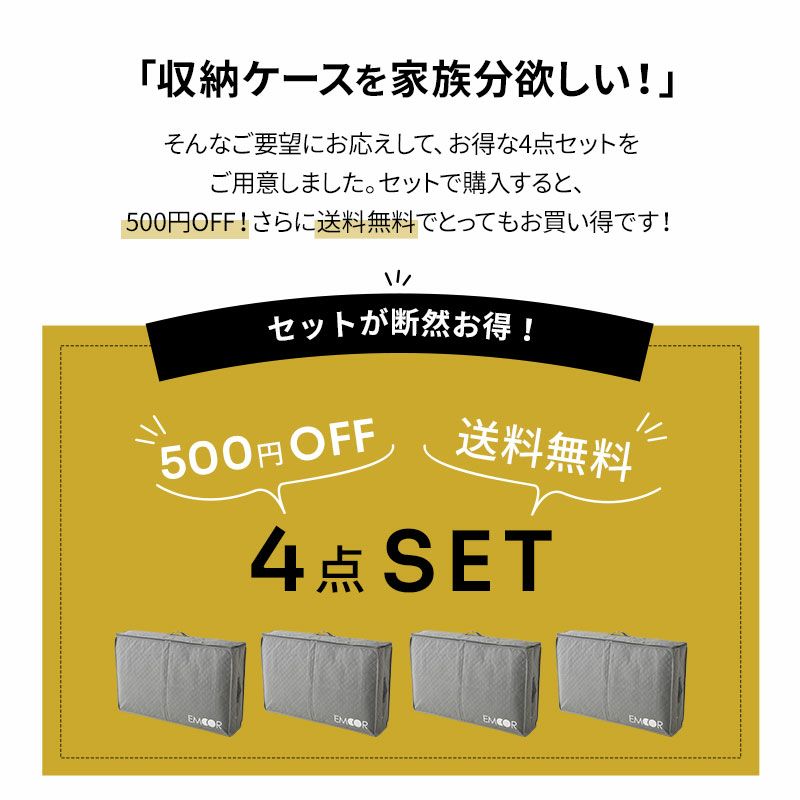 敷き布団用 布団収納ケース 竹炭入り 4点セット 衣替え 引っ越し 新生活 家族分 来客用 オフシーズン 寝具 収納 消臭 調湿 持ち運び 便利 コンパクト 収納