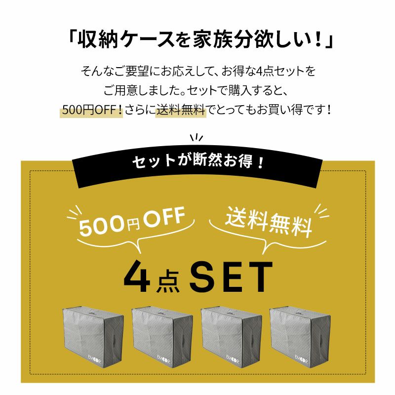 布団セット用 布団収納ケース 竹炭入り 4点セット 衣替え 引っ越し 新生活 家族分 来客用 オフシーズン 寝具 収納 消臭 調湿 持ち運び 便利 コンパクト 収納