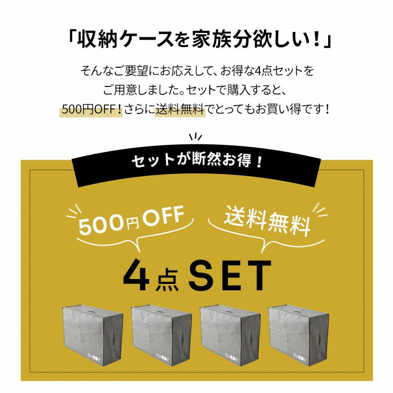 布団セット用 布団収納ケース 竹炭入り 4点セット 衣替え 引っ越し 新生活 家族分 来客用 オフシーズン 寝具 収納 消臭 調湿 持ち運び 便利 コンパクト 収納