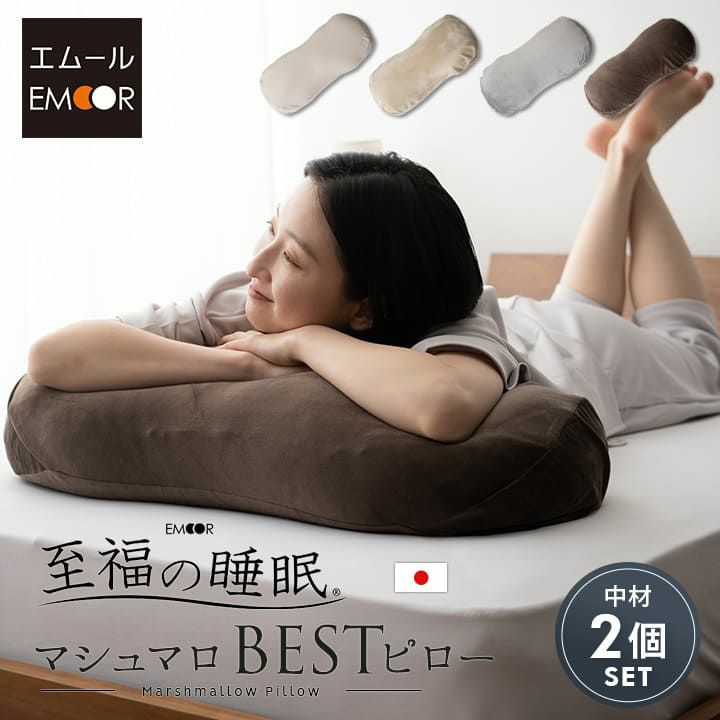 ベストピロー BESTピロー 枕 抱き枕 ビーズクッション 日本製 至福の睡眠シリーズ