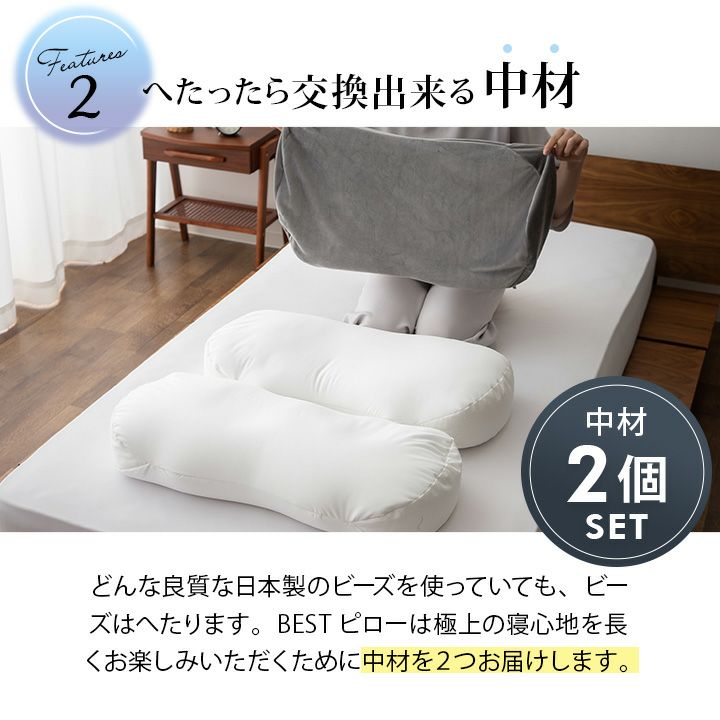 ベストピロー BESTピロー 枕 抱き枕 ビーズクッション 日本製 至福の睡眠シリーズ