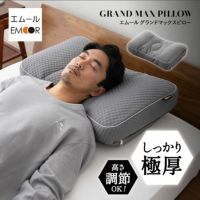枕 まくら 洗える 極厚 高さ調節 43×63cm グランドマックスピロー