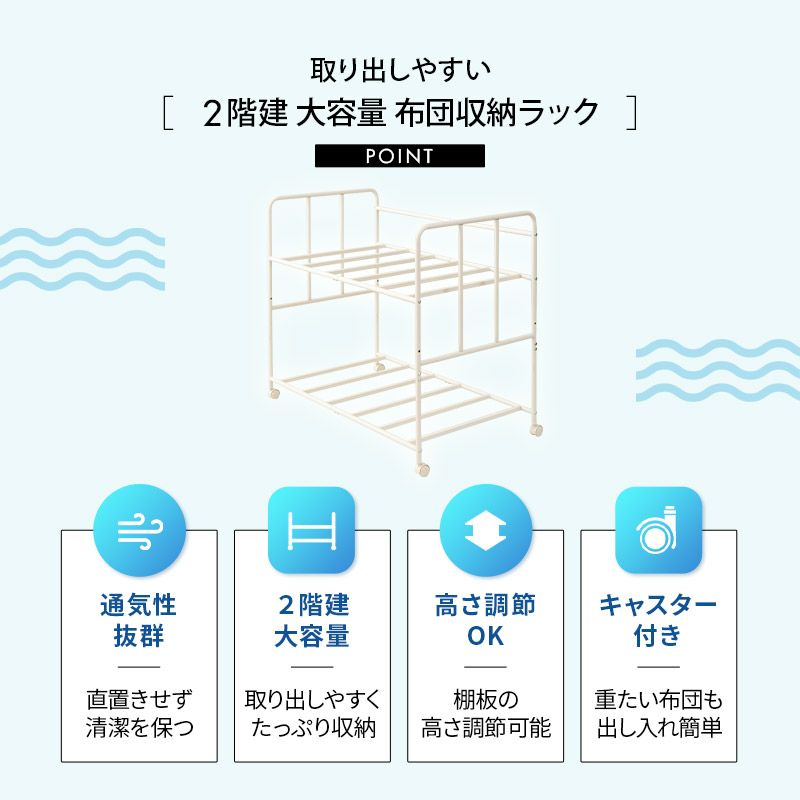 取り出しやすい 2段 大容量 布団収納ラック キャスター付き 高さ調節