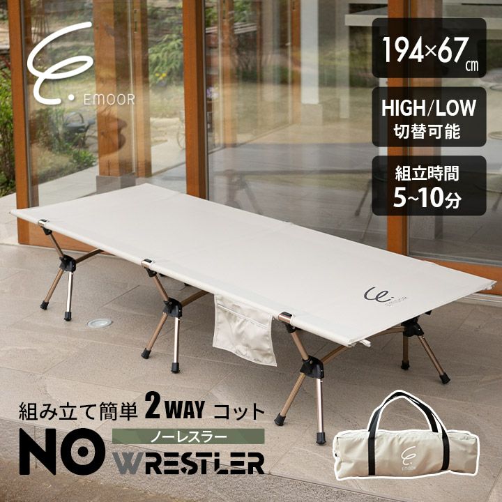 組み立て簡単 2WAY コット NOWRESTLER キャンプ用ベッド 収納バッグ 