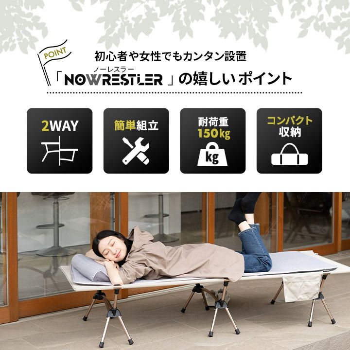 組み立て簡単 2WAY コット NOWRESTLER キャンプ用ベッド 収納バッグ