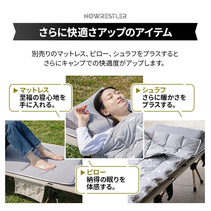 組み立て簡単 2WAY コット NOWRESTLER キャンプ用ベッド 収納バッグ付き │ 寝具・家具の専門店 エムール