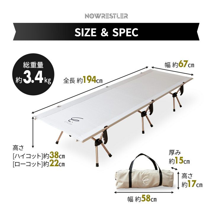 組み立て簡単 2WAY コット NOWRESTLER キャンプ用ベッド 収納バッグ