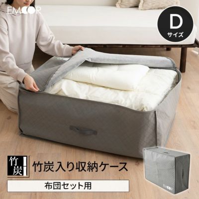 布団セット用 布団収納ケース バッグ 竹炭入り 単品 1枚 ダブルサイズ (ダブルサイズの掛け布団・敷き布団・枕2個対応)  コの字ファスナー付き 消臭 調湿