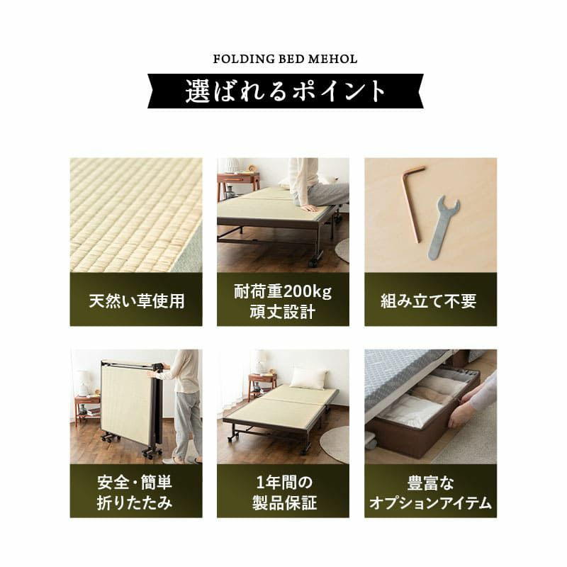 折りたたみベッド 畳ベッド シングルサイズ ハイタイプ 完成品 指はさみ防止パーツ付き 収納カバー付き ロック付きキャスター 天然 い草 消臭 空気洗浄 湿度調整 吸汗 コンパクト 収納 和 MEHOL メホール