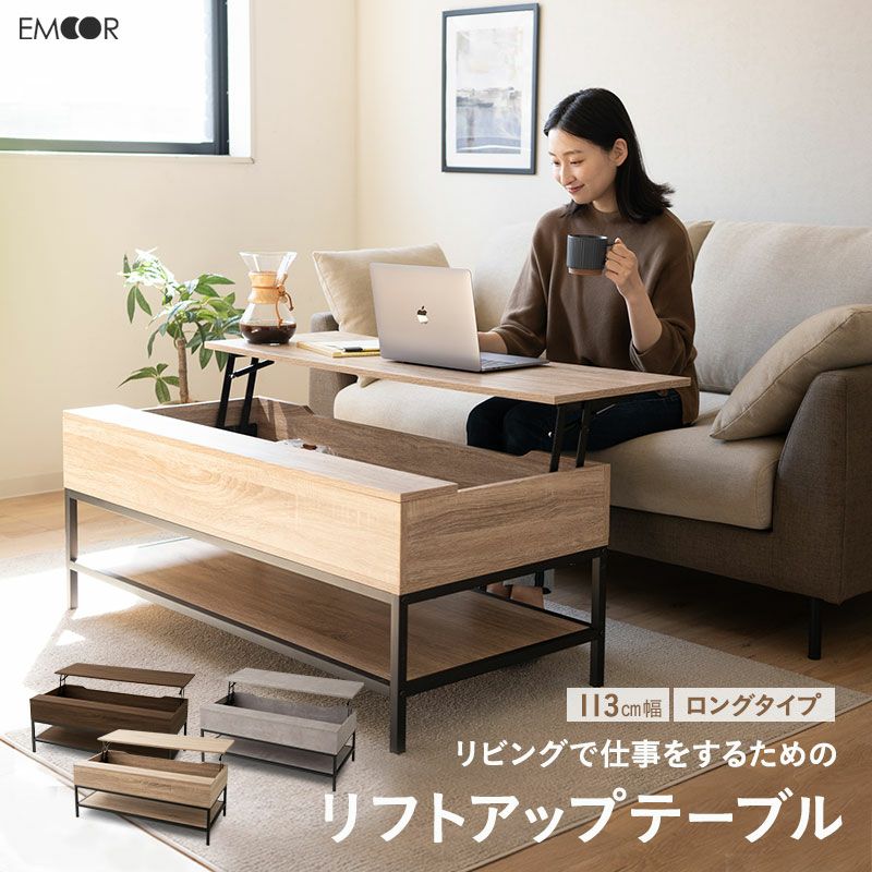 リフトアップテーブル ロングタイプ 昇降式デスク 木製 幅113cm｜寝具・家具の専門店 エムール