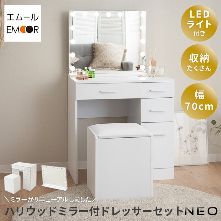 LEDライト付き ドレッサー 鏡台 デスク テーブル スツール ハリウッドミラー 女優ミラー 鏡 ミラー 卓上 化粧 メイクアップ NEO