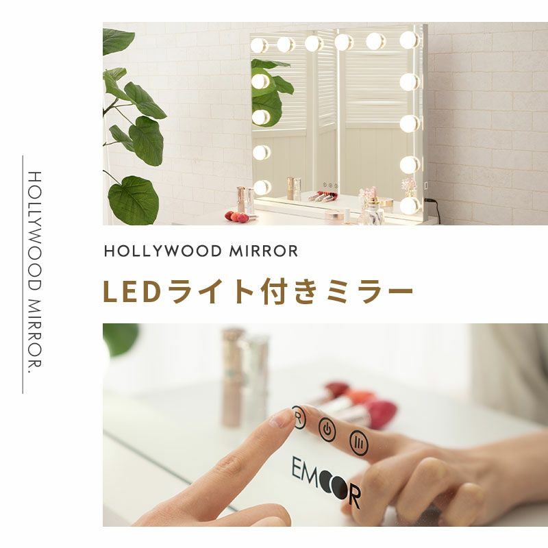 LEDライト付き ドレッサーセット デスク＆スツール ハリウッドミラー