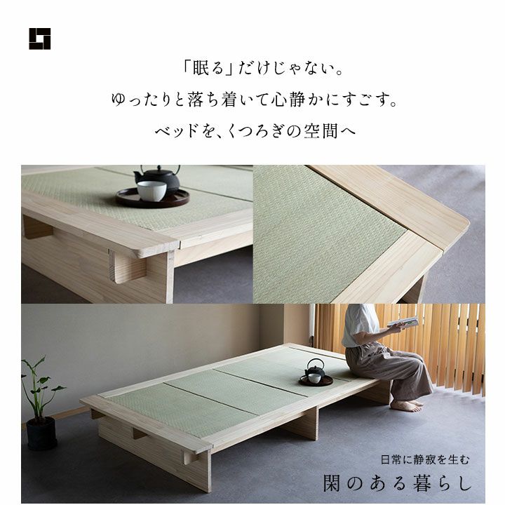 KAN TATAMI BED 天然 い草 畳 ベッド 閑 消臭 空気洗浄 湿度調整 すのこ スノコ 通気性 リラックス 和 空間美