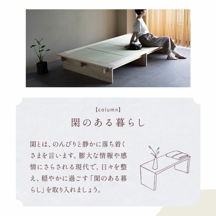 KAN TATAMI BED 天然 い草 畳 ベッド 閑 消臭 空気洗浄 湿度調整 すのこ スノコ 通気性 リラックス 和 空間美