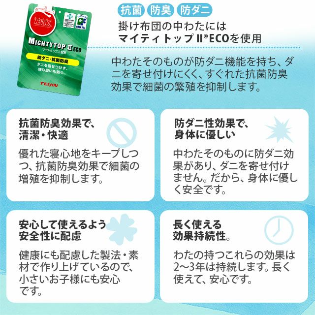 肌掛け布団 セミダブルサイズ 日本製 防ダニ ダニ防止 防虫 抗菌 防臭 『クラッセライトゼロ』