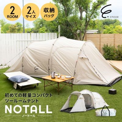 2ルームテント 2WAYコット 2点セット 収納バッグ付き 軽量 2～3人用 │ 寝具・家具の専門店 エムール