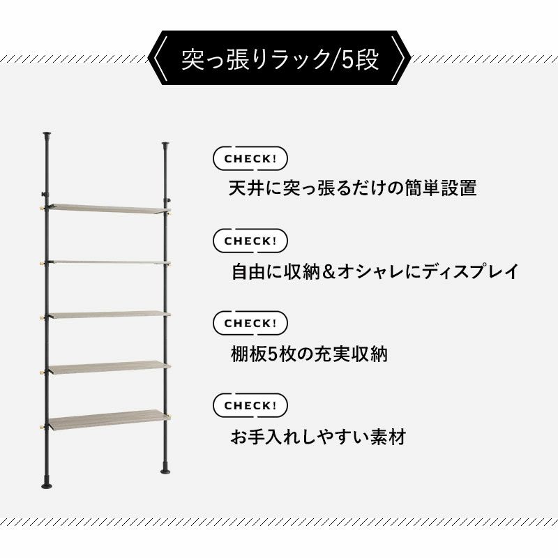 突っ張りラック 5段 ウォールラック ウォールシェルフ 飾り棚 壁面収納 幅92cm スリム 薄型 つっぱりタイプ 賃貸 白 黒 HEIM ヘイム