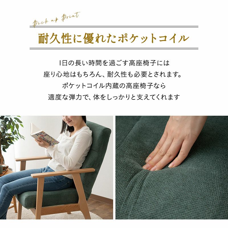 ブナ無垢材肘 ポケットコイル高座椅子 リクライニングチェア レバー式 │ 寝具・家具の専門店 エムール