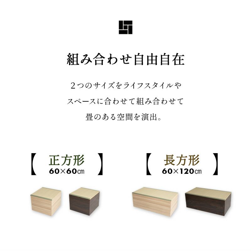 畳ユニット 収納 大容量 正方形 長方形 天然 い草 畳 小上がり 堀こたつ ベンチ 桐 すのこ スノコ 通気性 リラックス 和 空間美