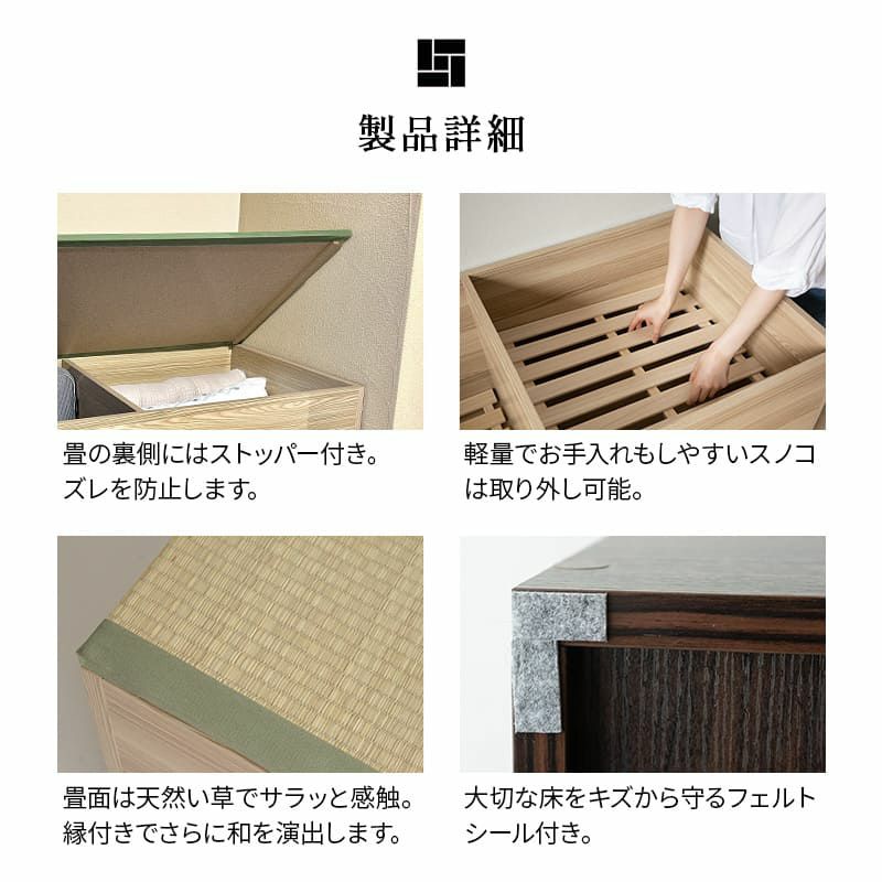 畳収納ユニット 小上がり 正方形 長方形 天然い草 桐スノコ | 寝具・家具の専門店 エムール