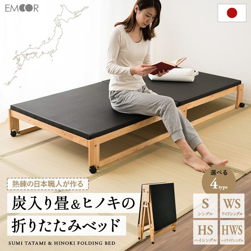 炭入り 畳ベッド 折りたたみベッド シングル 日本製 | 寝具・家具の