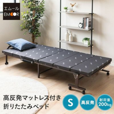 EMOOR START 高反発マットレス付き 折りたたみベッド シングルサイズ