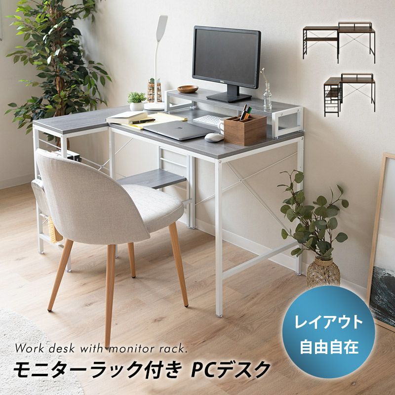 モニターラック付き PCデスク サイドシェルフ 可動棚 デスク 机｜寝具・家具の専門店 エムール