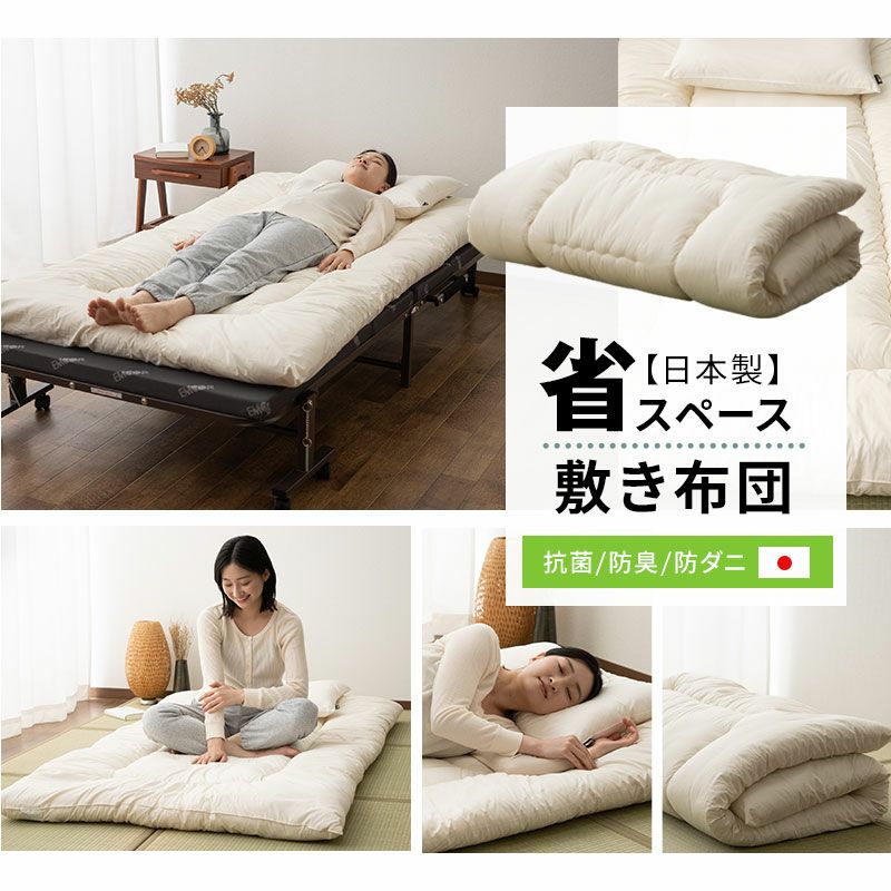 省スペース 敷き布団 シングル 生成り 日本製 コンパクト 折り畳みベッド 2段ベッド