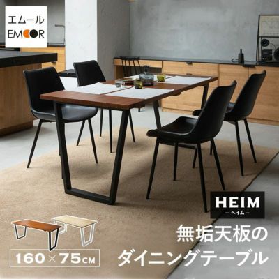 【HEIM】無垢天板 ダイニングテーブル  4人掛け ナチュラル ブラウン 幅160cm