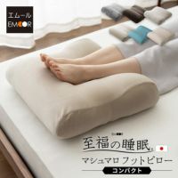 【至福の睡眠】 フットピロー コンパクト カバー付き 足枕 枕 まくら ピロー 腰当て マルチ スリム 省スペース 日本製 ビーズ 快眠枕 安眠枕 マシュマロ しっとり さらさら クール 冷感 カバー