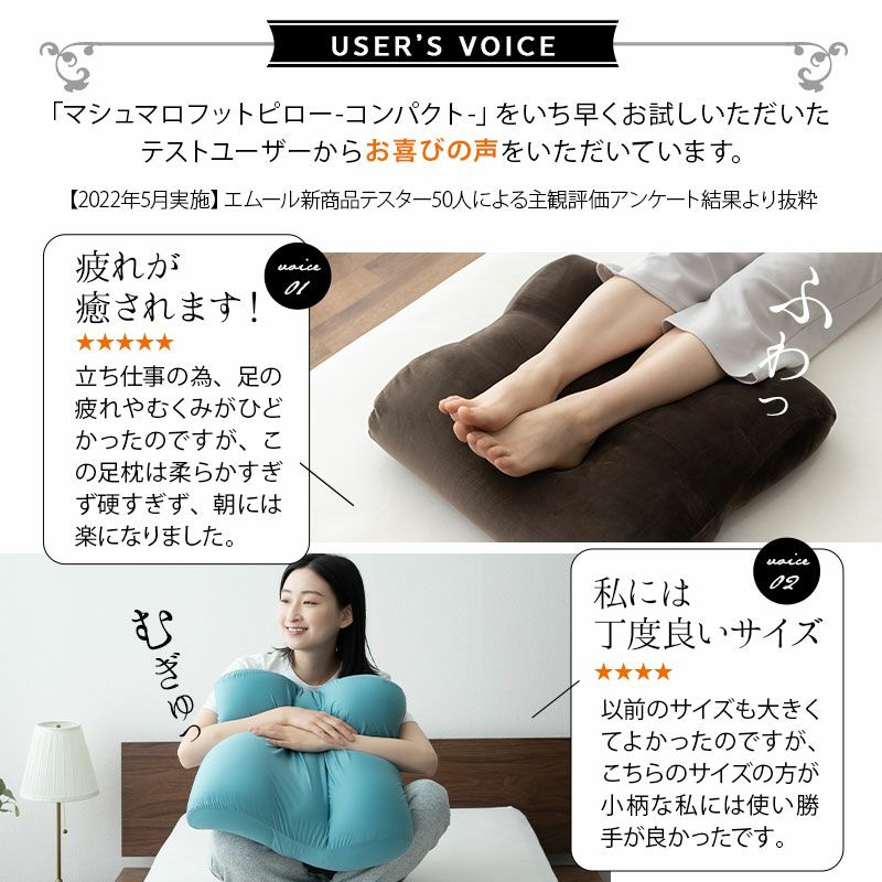 至福の睡眠】マシュマロ フットピロー コンパクト 足枕 | 寝具・家具の